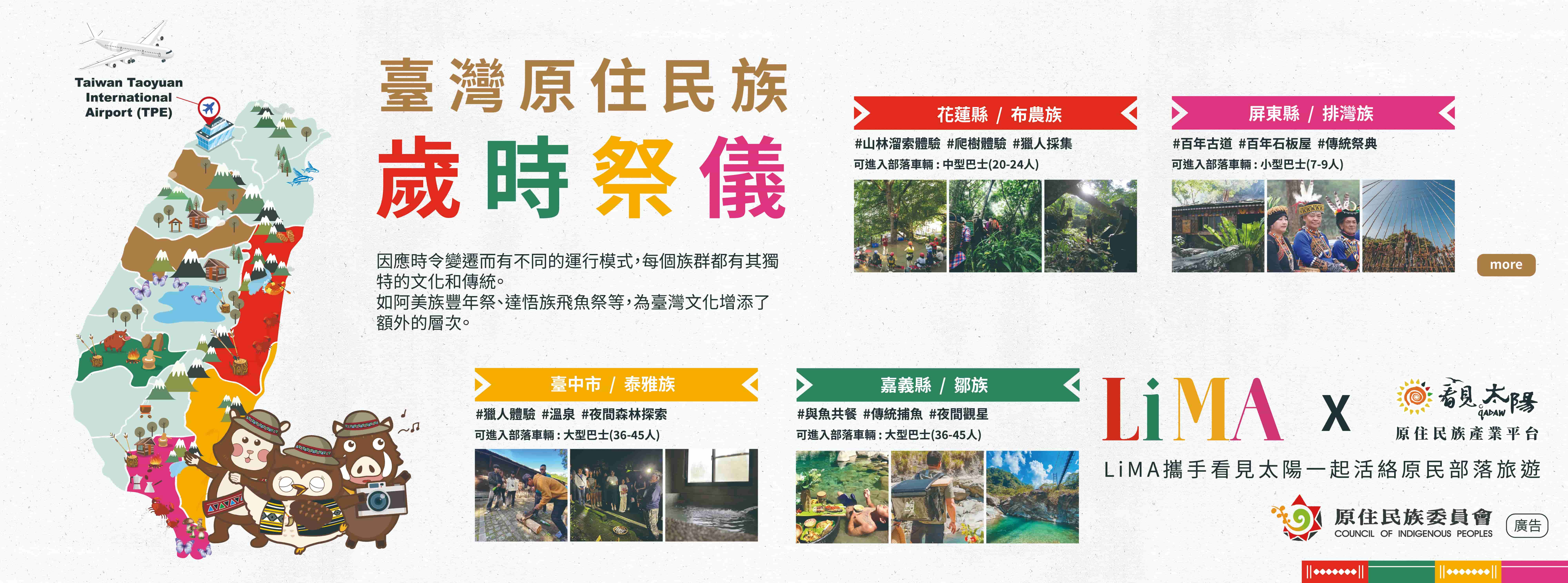 LiMA攜手看見太陽一起活絡原民部落旅遊